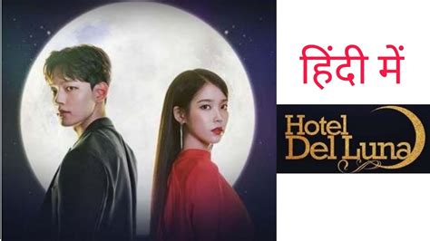 Direct Link Hotel Del Luna All Hindi Dubbed Episodes Youtube