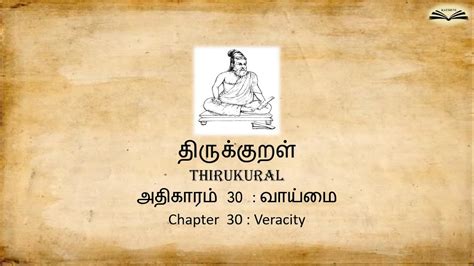 திருக்குறள் அறத்துப்பால் வாய்மை அதிகாரம் 30 Ii Thirukural Arathupal