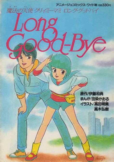 Creamy Mami Fan Blog Long Good Bye Manga