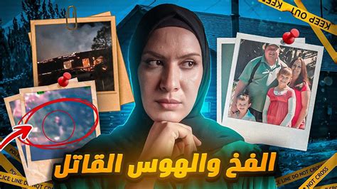 حفلة وداع في منزل صديق عائلة اندرسون تتحول لكابوس ماذا وجدوا داخل