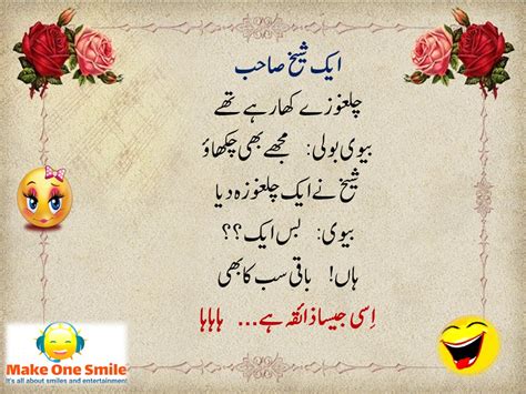 If you follow us on twitter, pinterest, and instagram you know we have a thing for pretty words. Latest Top 10 Sheikh Funny Jokes in Urdu, Punjabi and Roman Urdu with Beautiful Pictures - Make ...