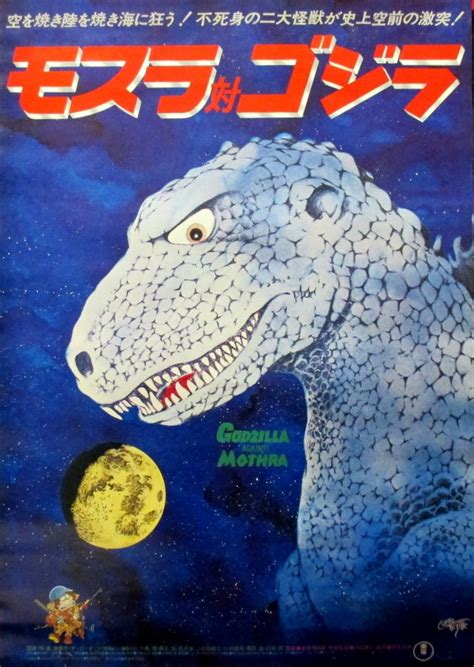 Theatre Item Leiji Matsumoto Mothra Vs Godzilla Re Release B Poster Mandarake Online Shop