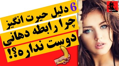 زناشویی 6 دلیل حیرت انگیز، چرا رابطه جنسی دهانیساک زدن دوست نداره Youtube