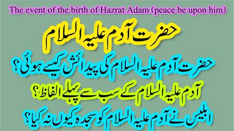 Hazrat Adam Alaihis Salam Ki Paidaish Ka Waqia Story Adam Youtube