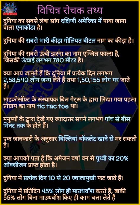 Awesome Facts In Hindi Learn Facts Knowledge Quotes General