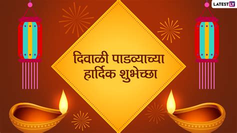 Diwali Padwa 2021 Marathi Wishes दिवाळी पाडव्याचा शुभेच्छा अपनों संग