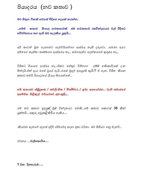 Piyadaraya 1 පියාදරය 1 Sinhala Wal Katha සිංහල වල් කතා