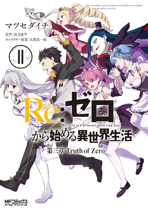 Re Life In A Different World From Zero Comic Vol