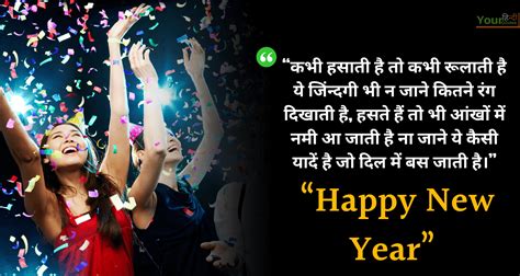 Happy New Year 2023 Hindi Shayari नए साल पर शायरी हिन्दी मे