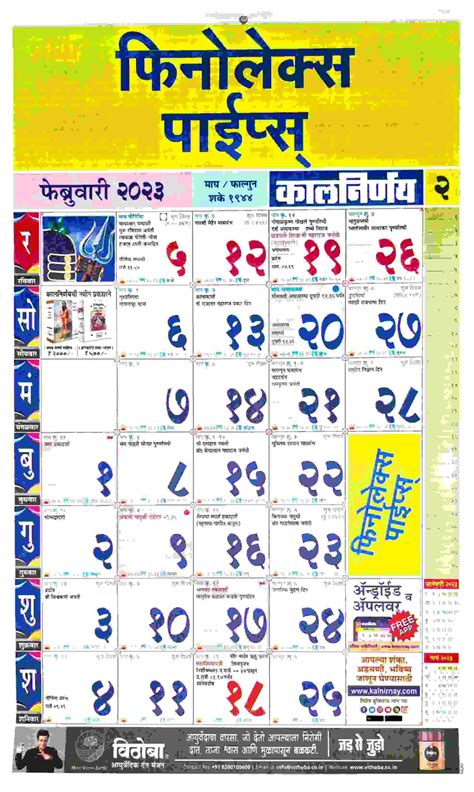 Kalnirnay Marathi Calendar 2023 Pdf Download Msrdc