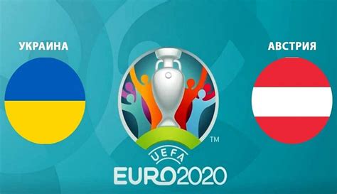 Сборная украины вырывает победу у сборной швеции: Украина - Австрия: трансляция матча ЕВРО-2020