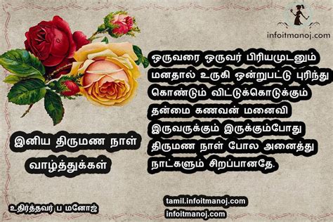 Top 10 Wedding Anniversary Wishes In Tamil Kavithai Tamil Kavithaigal
