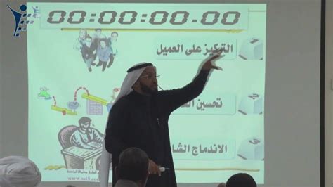 part 3 9 الدكتور محمد العامري يقدم دورة مهارات الإشراف التربوي الفعال youtube