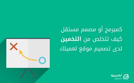 نعم، أي جهد هو محمي، أداء العمل الموسيقي يتطلب قدرا من الابداع بؤدي إلى حماية ناتج الجهد ولكنه لا يمنع من أداء نفس العمل الحر من قبل شخص أخر. كمبرمج أو مصمم مستقل كيف تتخلص من التخمين لدى تصميم موقع ...