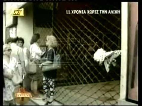 Διασημότητες ο άγνωστος γάμος της αλίκης βουγιουκλάκη. ΑΛΙΚΗ ΒΟΥΓΙΟΥΚΛΑΚΗ - YouTube
