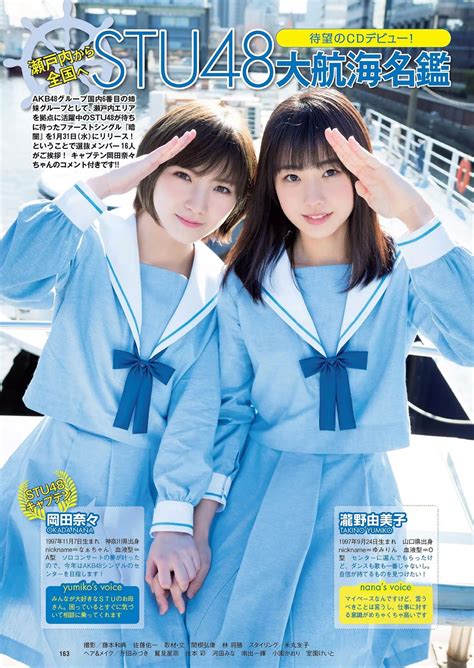 STU48 Weekly Playboy 2018 No 07 週刊プレイボーイ 2018年07号 Idol