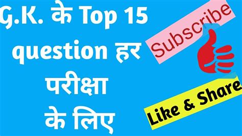 Gk Question For All Types Exam Gk Question हर परीक्षा के लिए Ctet