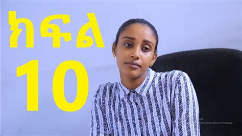 ለወደዱት ክፍል 10 Ethiopian Drama Lewededut Part 10 Youtube