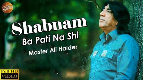 Pashto New Song 2018 Shabnam Ba Pati Na Shi Master Ali Haider Hd