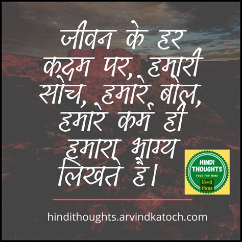 Hindi Thought At Every Step Of Life Our Thoughtsजीवन के हर कदम पर