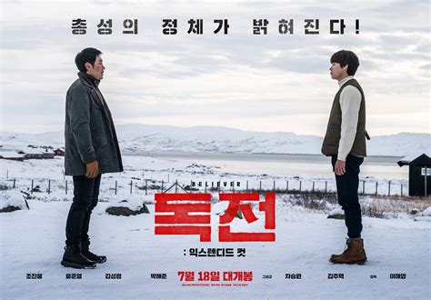 Photos New Posters Added For The Release Of Korean Movie Believer