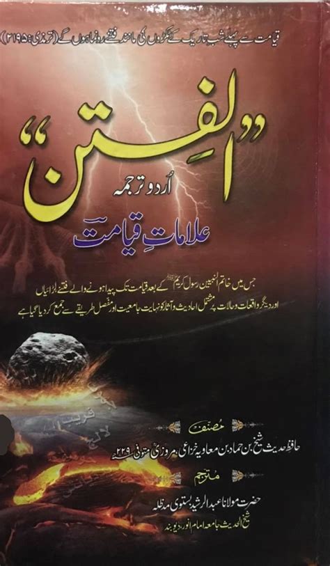 Kitab Al Fitan Urdu Online By Naeem Bin Hammad Book Friend