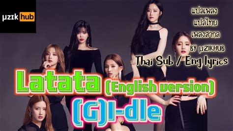 แปลเพลง latata english version g i dle แปลไทย เพลงสากล thai sub eng lyrics by μzikhub