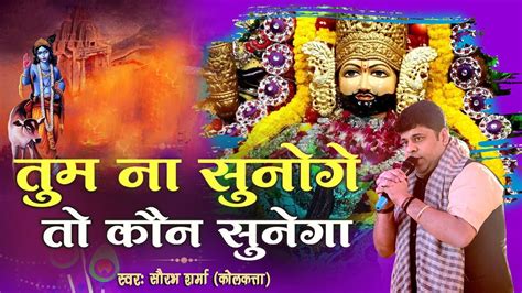 Shri Shyam Ardaas Mahotsav Saurabh Sharma Bala G Live Telecast