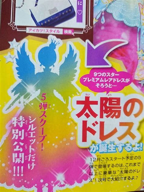 Aikatsu Stars Starry Wings Of The Sun Coord Stars Anime Starry