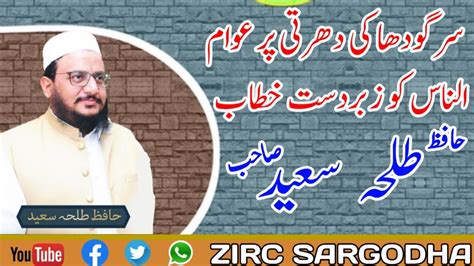 Professor Hafiz Talha Saeed Gujjar Sahib Daras E Quran New Bayan