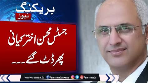 Breaking Justice Mohsin Kiyani Again In Action Latest News From ISB