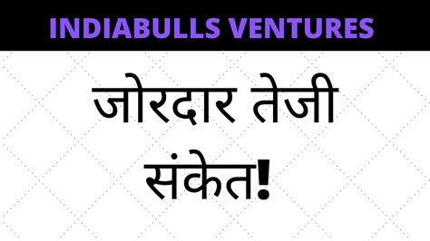 Instead, they multiply today's share price by the quantity of their shares to determine their share value. indiabulls ventures share price - YouTube