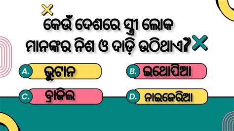 Put Your Odia Knowledge To The Test With This Gk Quiz Gk Current