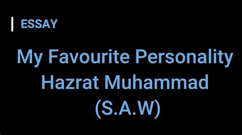 Essay My Favorite Personality Hazrat Muhammad S A W Siddiqui