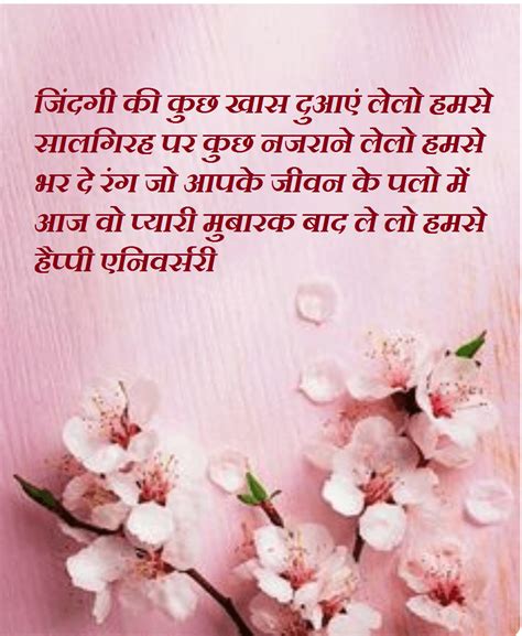 Hindi marriage anniversary shayari, shaadi saalgirah poem, anniversary wish in hindi. Pin on Anniversary quotes for friends