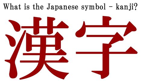 You'll receive your original kanji name with 100% accuracy and aesthetic meanings. Japanese symbols - kanji characters - YouTube