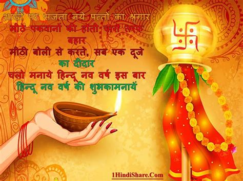 Hindu Nav Varsh Shubhkamnaye Wishes In Hindi हिन्दू नव वर्ष 2023 की