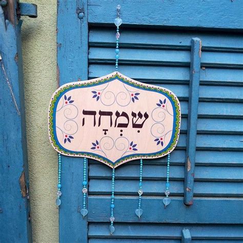 20& 30s in brooklyn and reaches 30,000 and. JOY-Happiness-Jewish Home-Wall Décor-Hebrew Art- Wood Sign ...