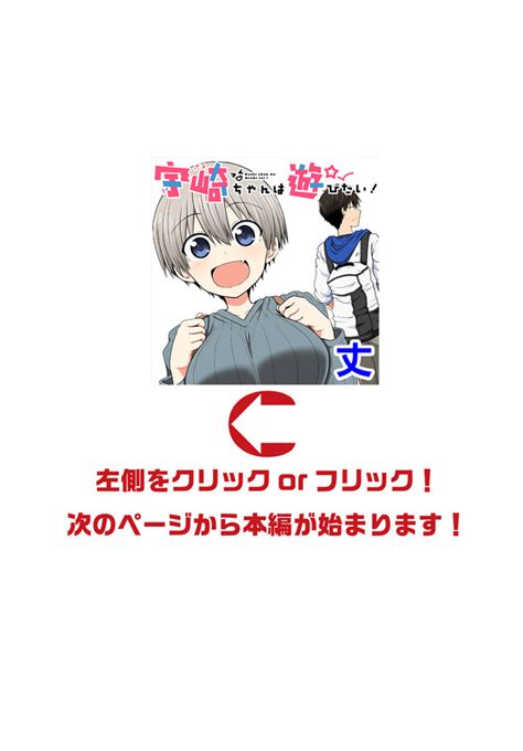 宇崎ちゃんは遊びたい！ 第91話（後編） 無料漫画詳細 無料コミック Comic Top