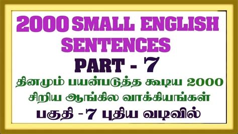 Vijay ragavan please refer tamil dictionary. Learn small English sentences with Tamil meaning #7 ...