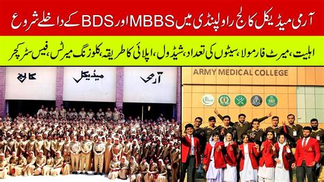 Army Medical College AMC Rawalpindi MBBS BDS Admissions Through NUMS