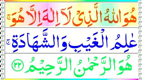 Surah Al Hashr Last 3 Ayats 22 To 24 Beautiful Resitation Hd Arabic