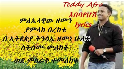 Teddy Afro Abebayehosh Lyrics Youtube