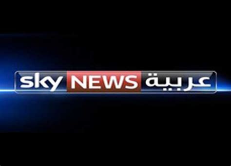 سكاى نيوز عربى بث مباشر - أخبار 24 | غدا.. بدء البث المباشر لقناة «سكاي نيوز عربية»