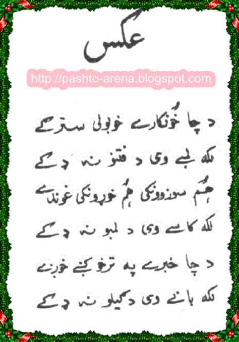 Very Nice Pashto Poetryghazal By Ajmal Khan Afridi Auto