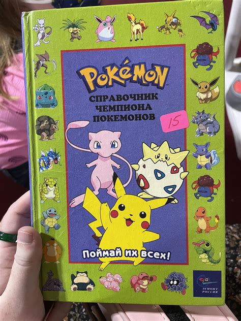 Pokémon Book I Found 15 Might Get It Rrussian