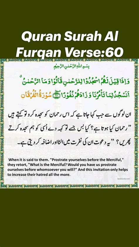 Quran Surah Al Furqan Verse 60 Inspirational Quotes Quran Surah Quran