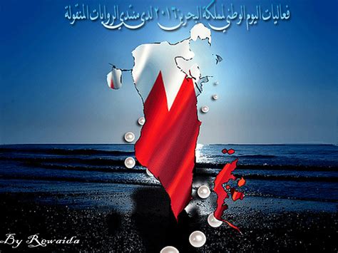 فعاليات اليوم الوطني لمملكة البحرين 2016 لدى منتدى ...