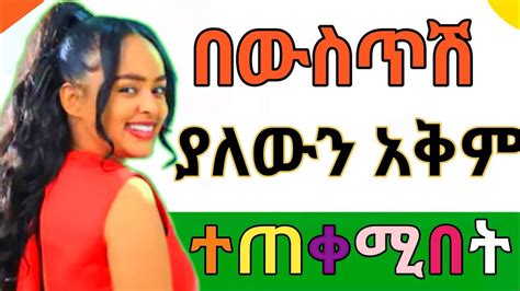 በውስጣችሁ ያለውን አቅም እንዴት ትጠቀሙበታላችሁinspire Ethiopiaimpact Seminarsseifu