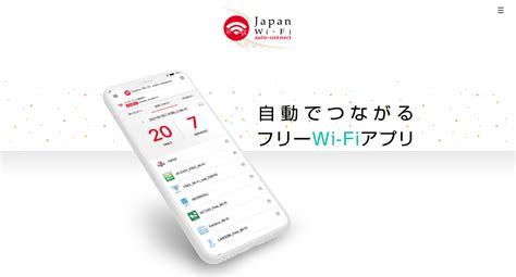 B 無料wi Fiに安全に自動接続できる Japan Wi Fi Auto Connect